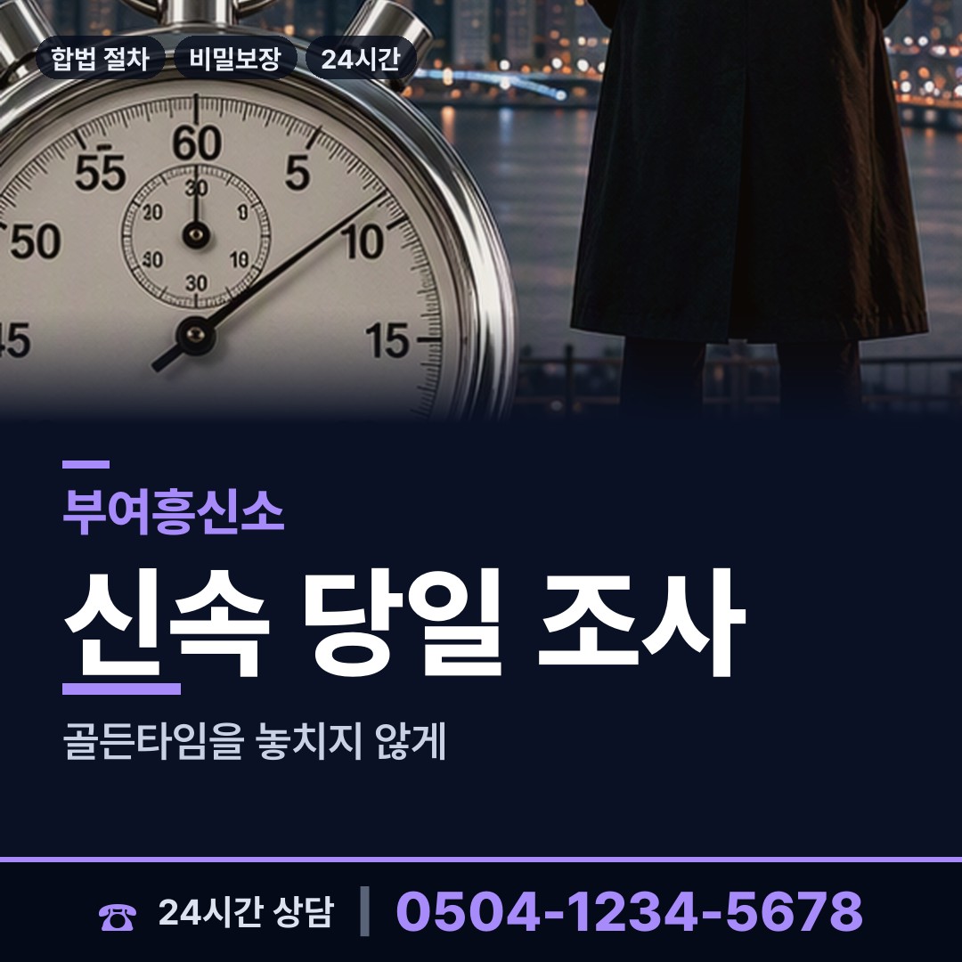 부여 은산면 전세사기조사 상담 안내