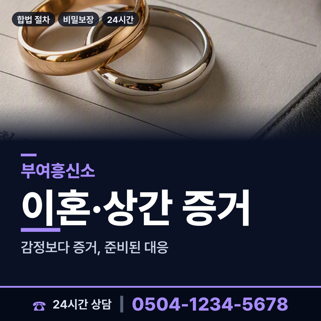 부여 은산면 흥신소의뢰비용 상담 안내
