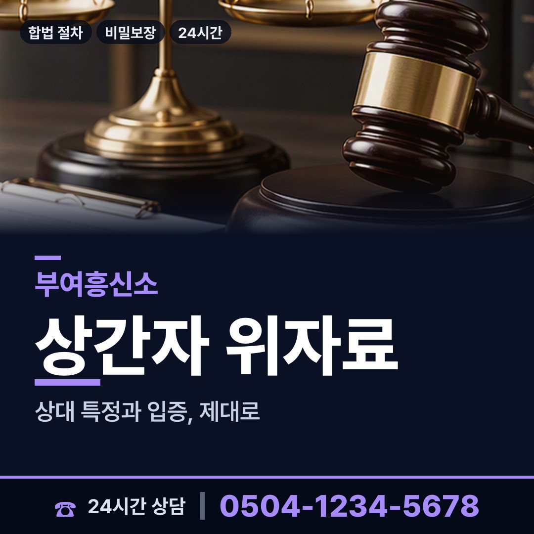 부여 은산면 흥신소추천 상담 안내