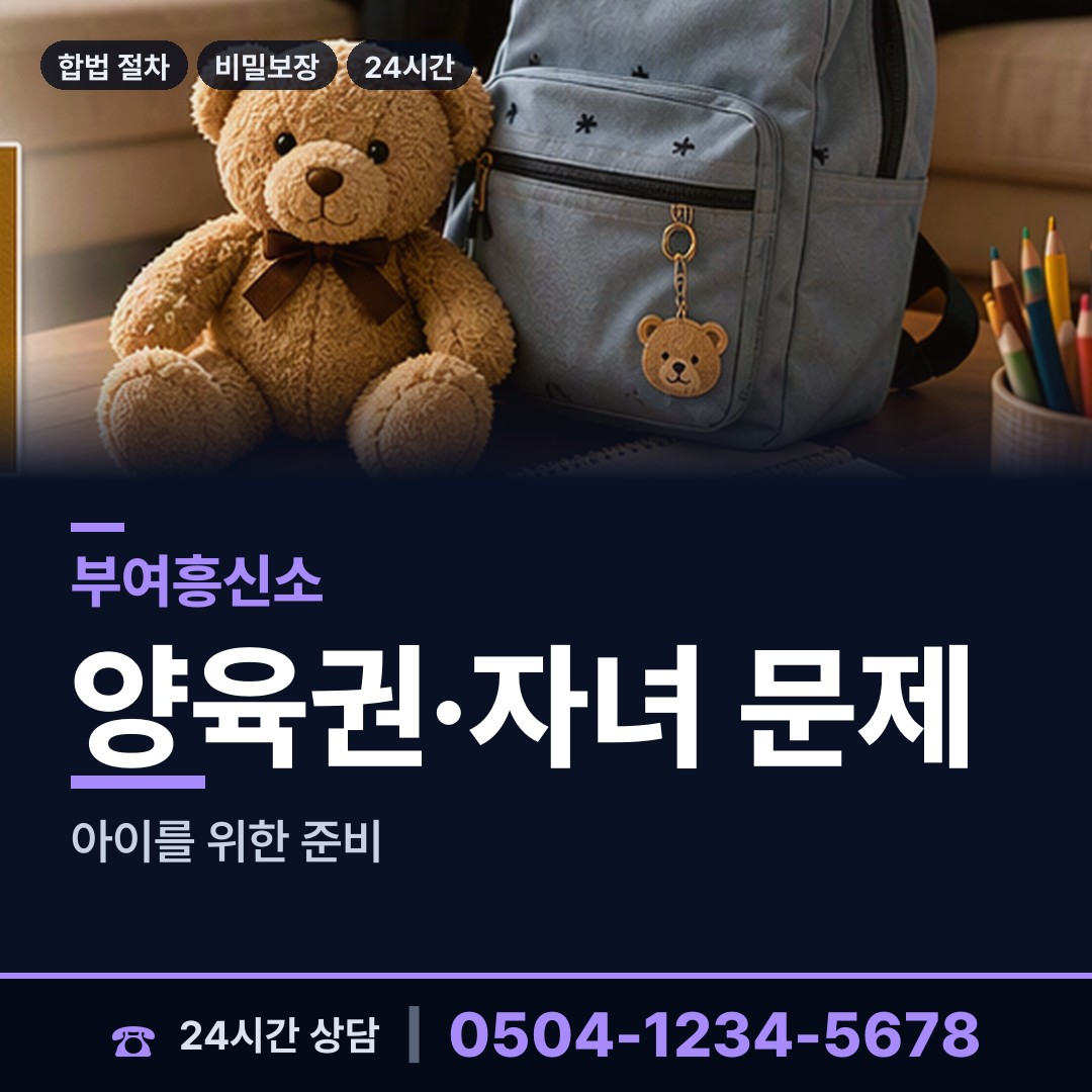 부여 은산면 친권조사 상담 안내
